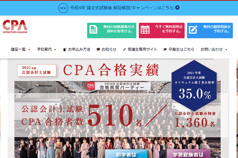 CPA会計学院